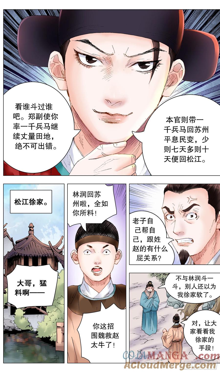 小阁老 233 丝惊 第6页