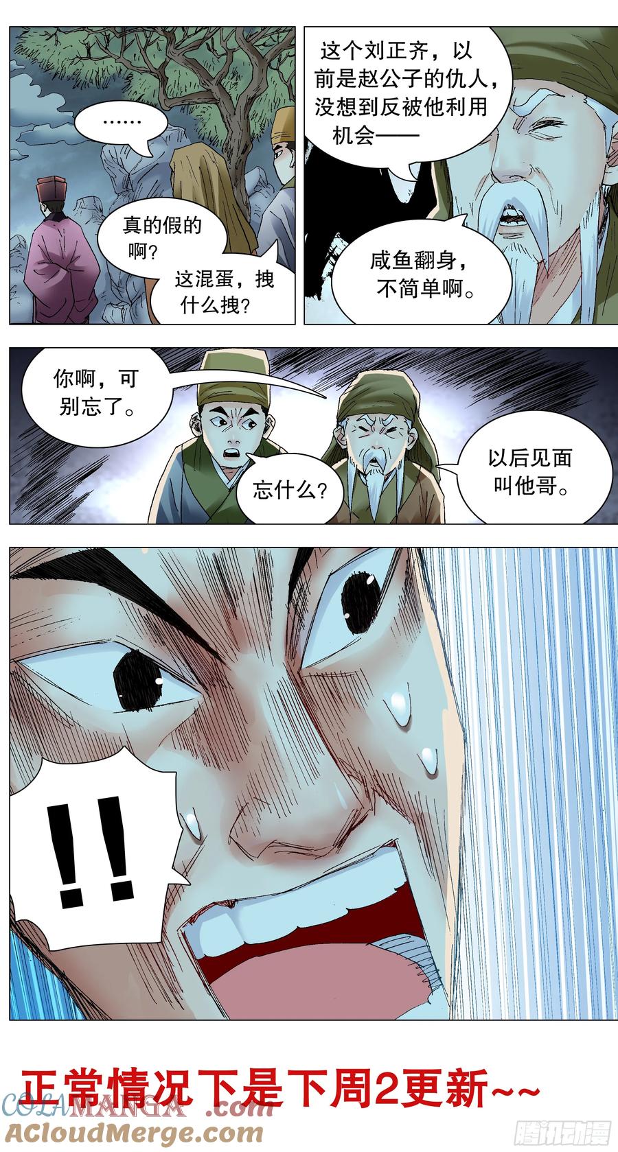 小阁老 234 狮子大开口 第12页