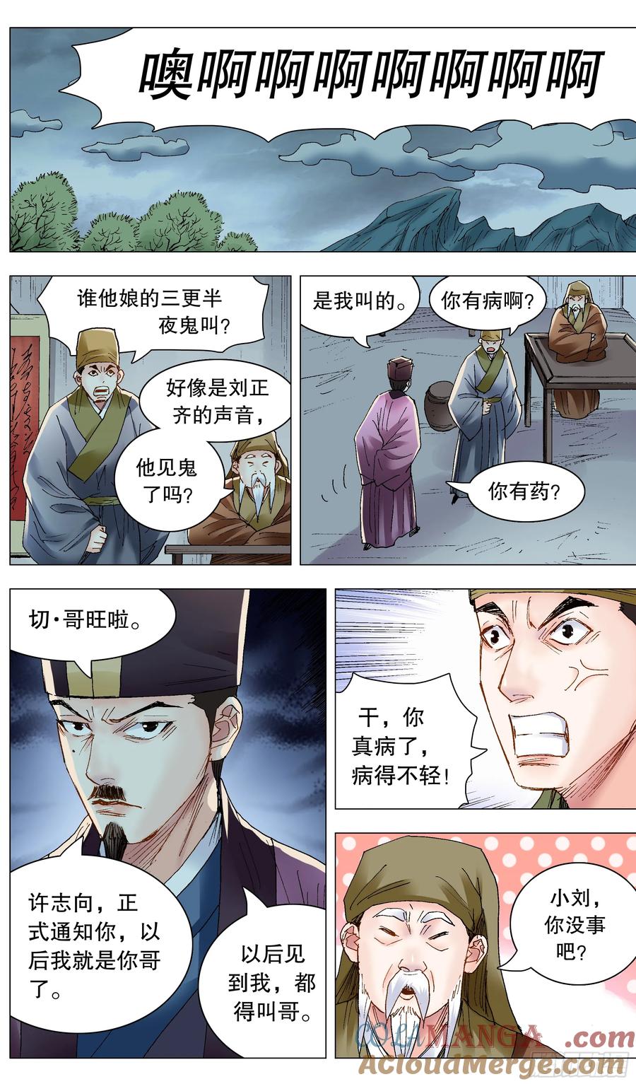 小阁老 234 狮子大开口 第10页
