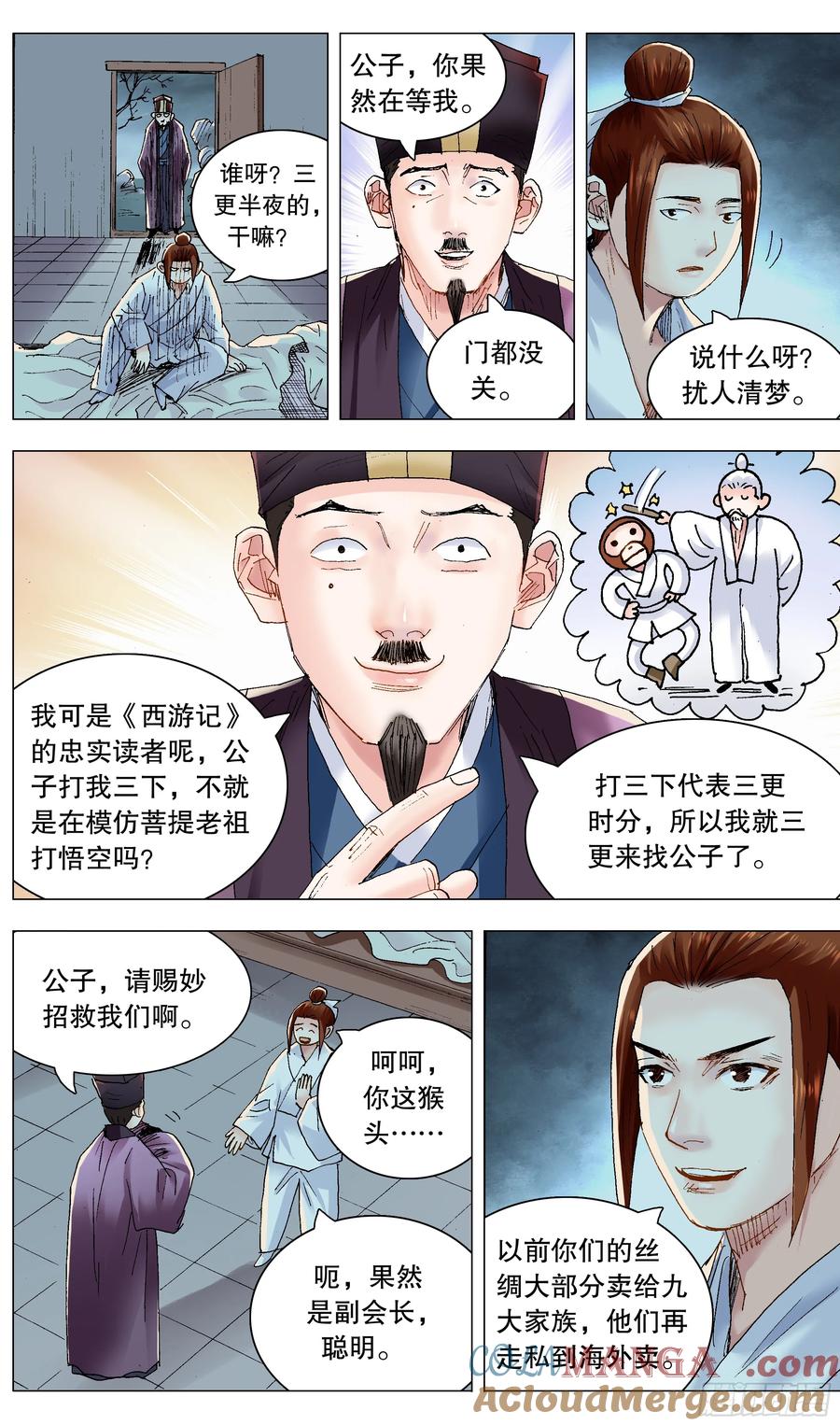 小阁老 234 狮子大开口 第5页