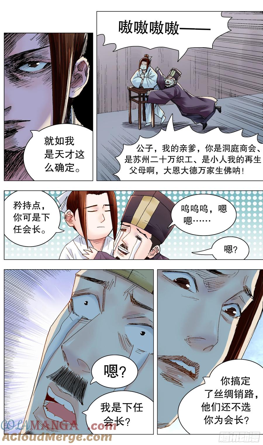 小阁老 234 狮子大开口 第8页