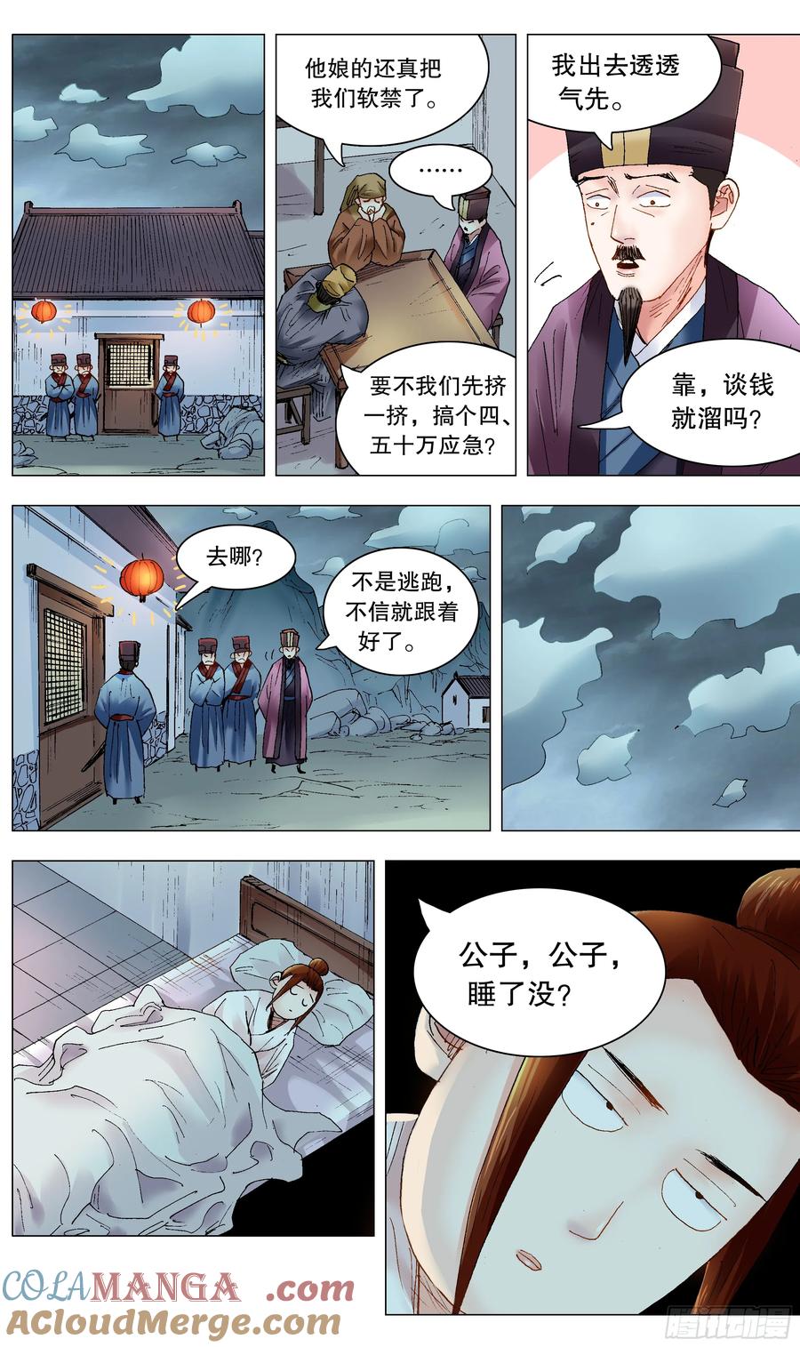 小阁老 234 狮子大开口 第4页