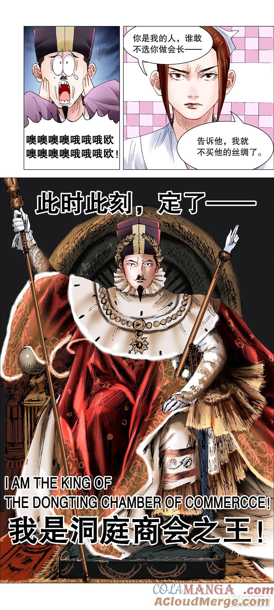 小阁老 234 狮子大开口 第9页
