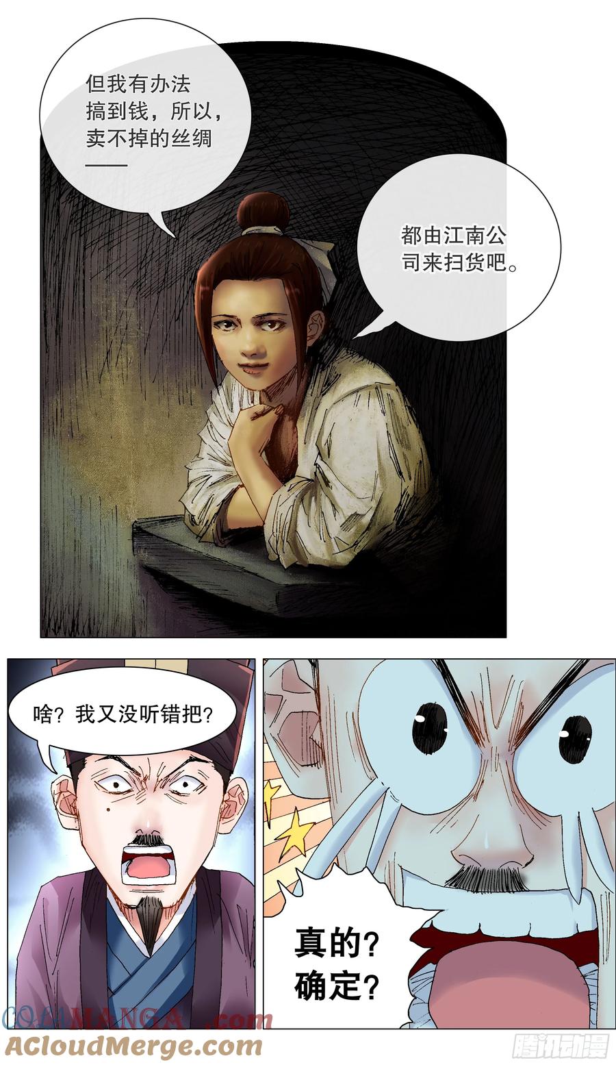 小阁老 234 狮子大开口 第7页