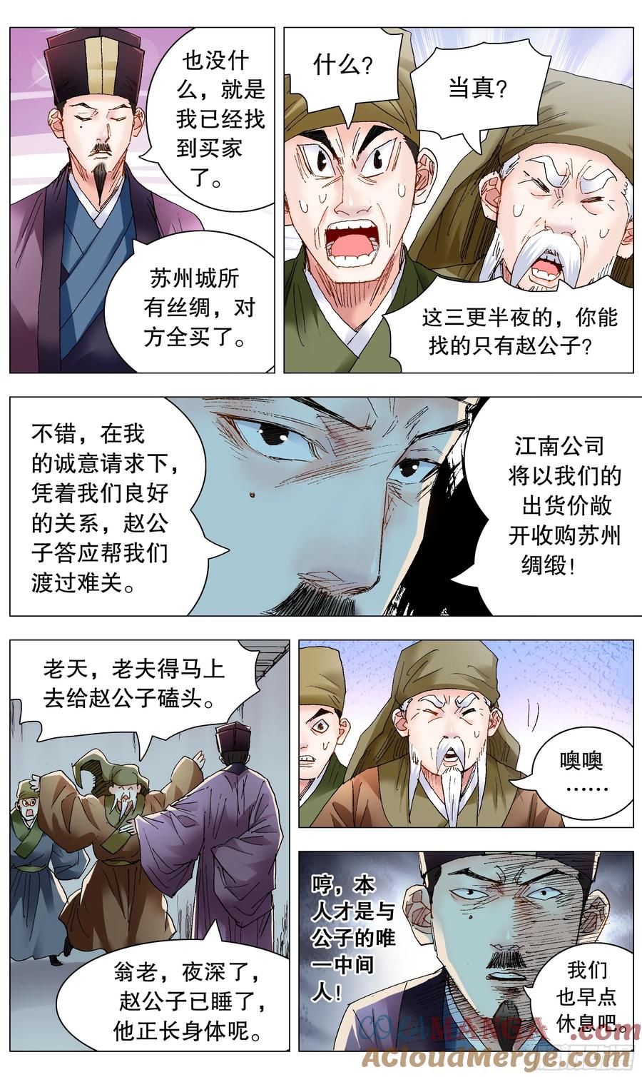 小阁老 234 狮子大开口 第11页