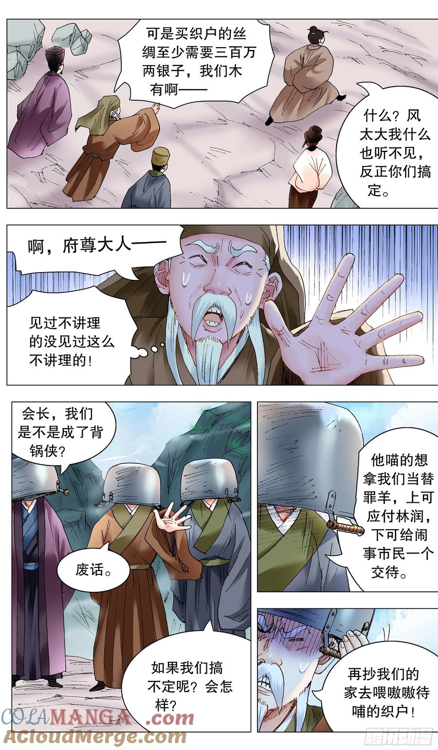 小阁老 234 狮子大开口 第2页