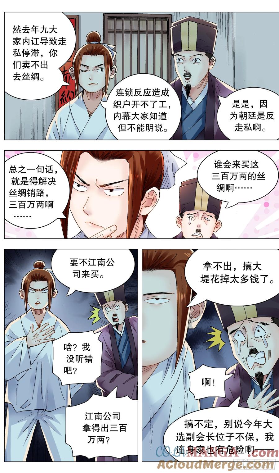 小阁老 234 狮子大开口 第6页