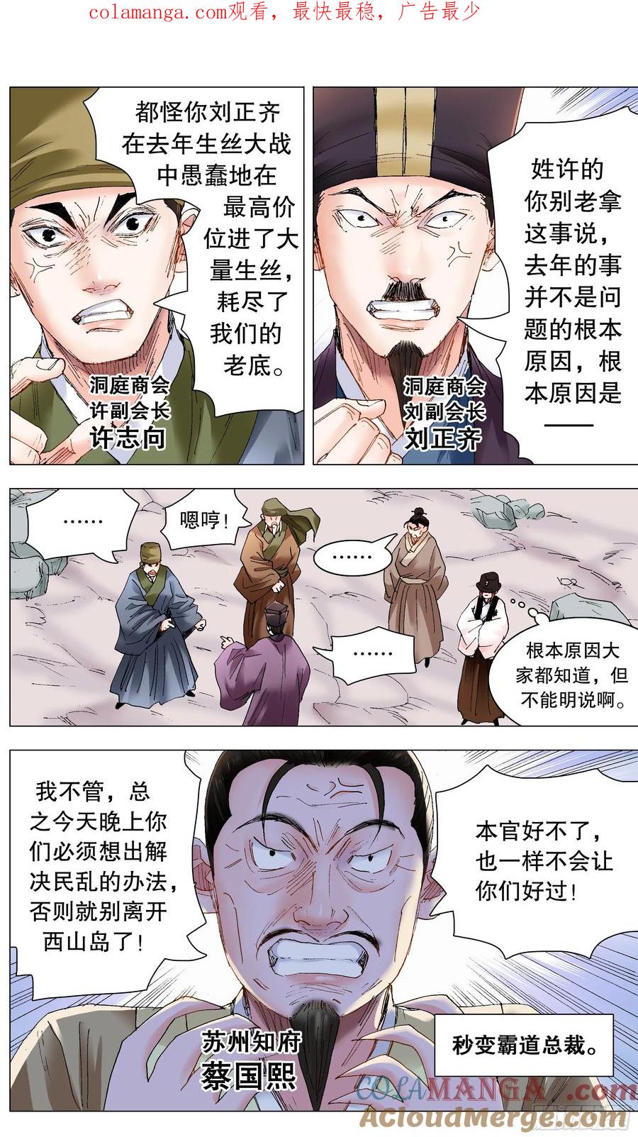 小阁老 234 狮子大开口 第1页
