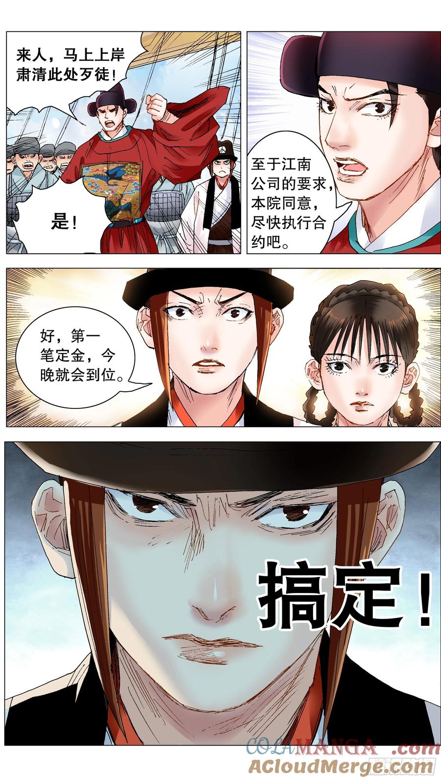 小阁老 235 船中对 第12页