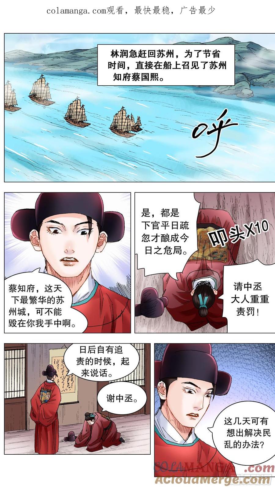 小阁老 235 船中对 第1页