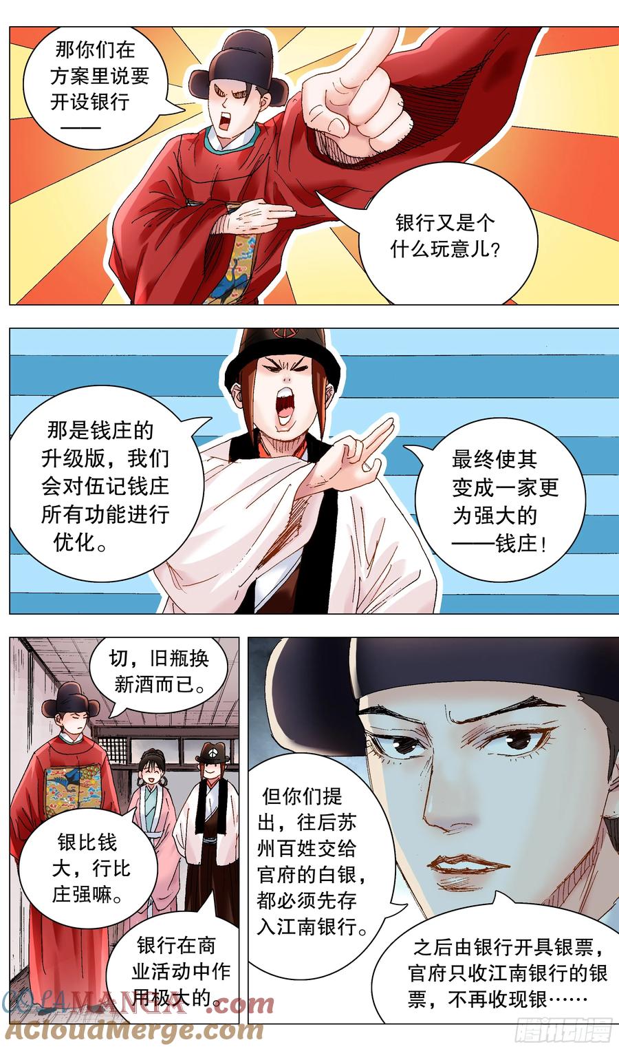 小阁老 235 船中对 第8页