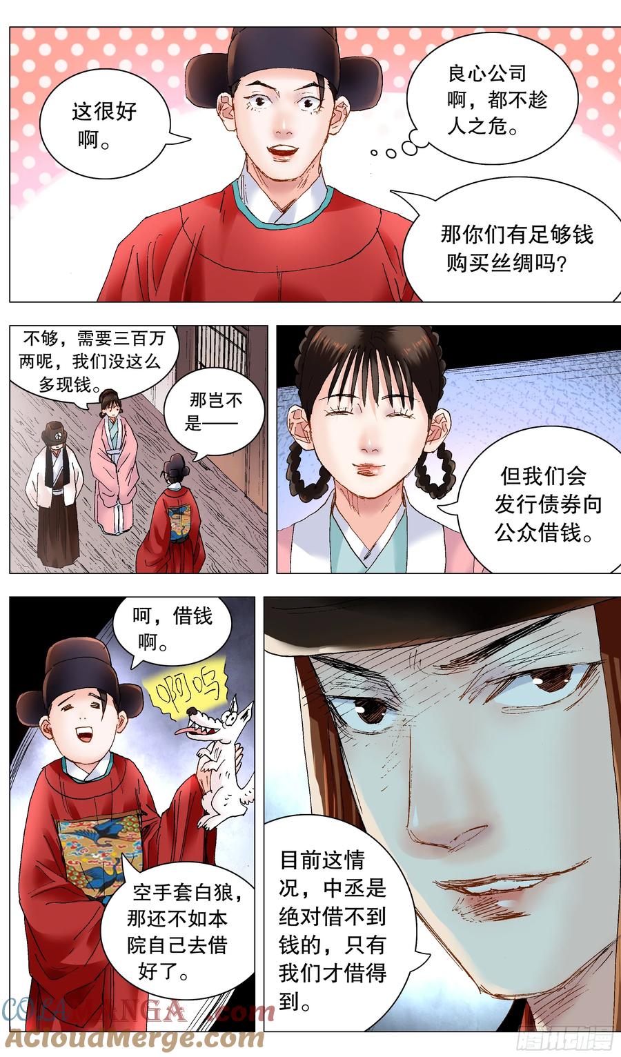 小阁老 235 船中对 第6页