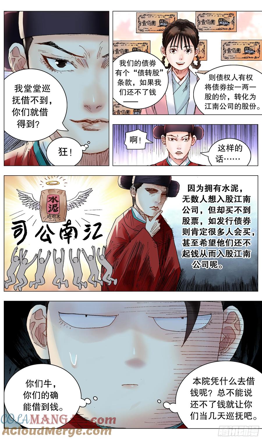 小阁老 235 船中对 第7页