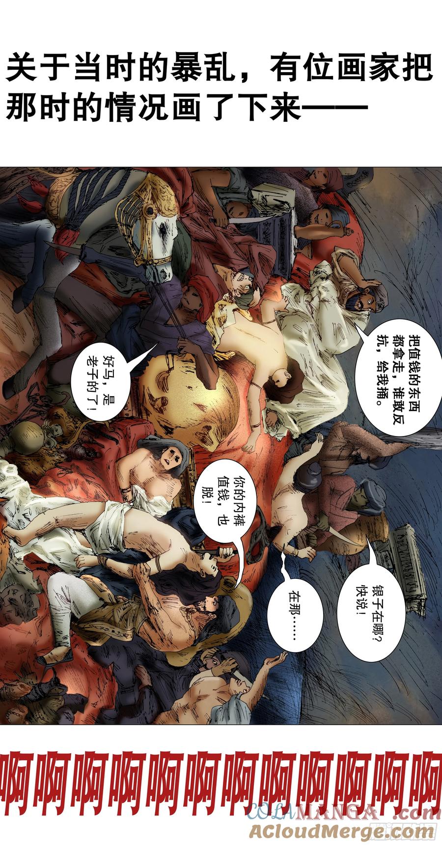 小阁老 235 船中对 第11页