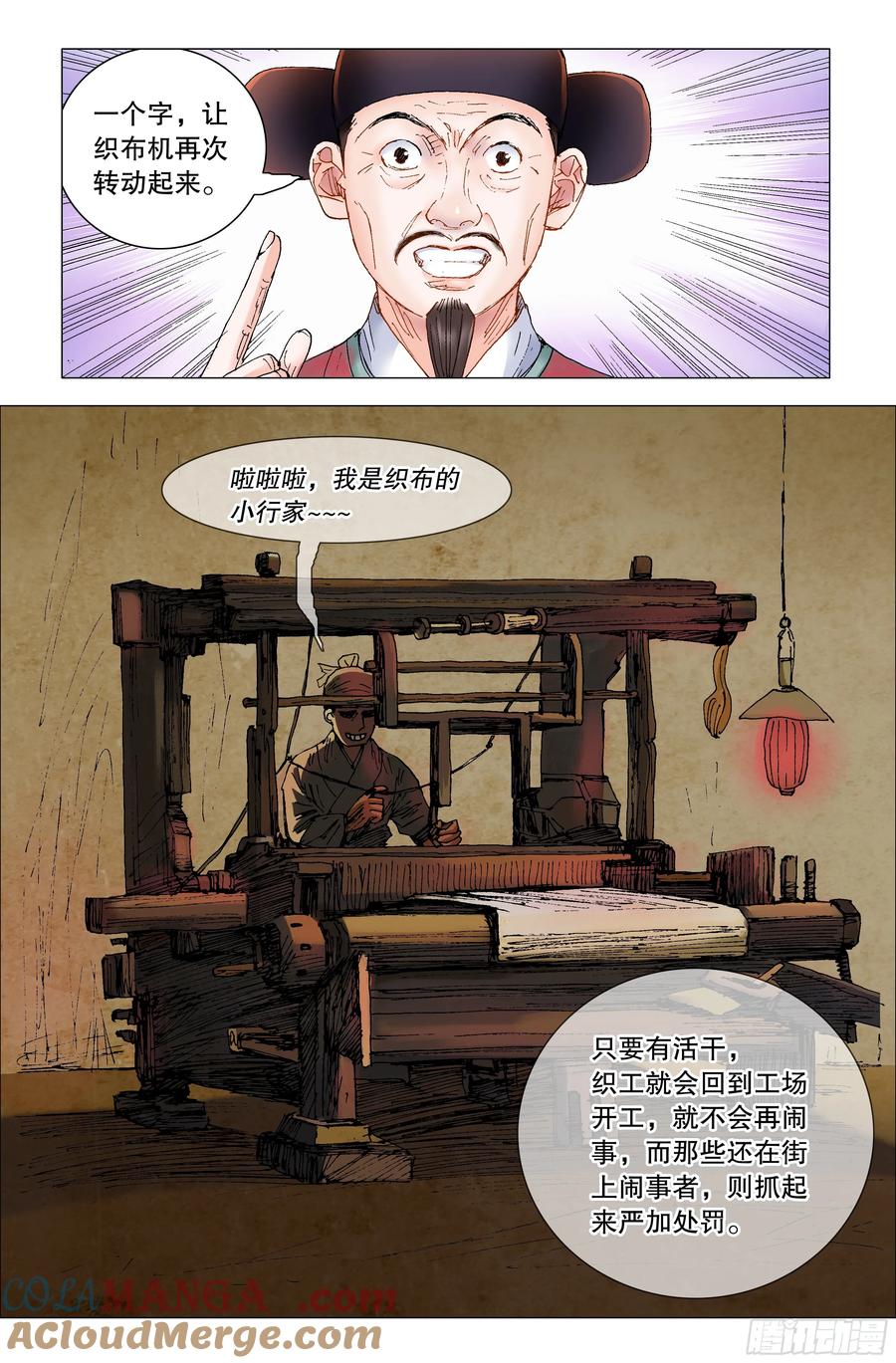 小阁老 235 船中对 第2页