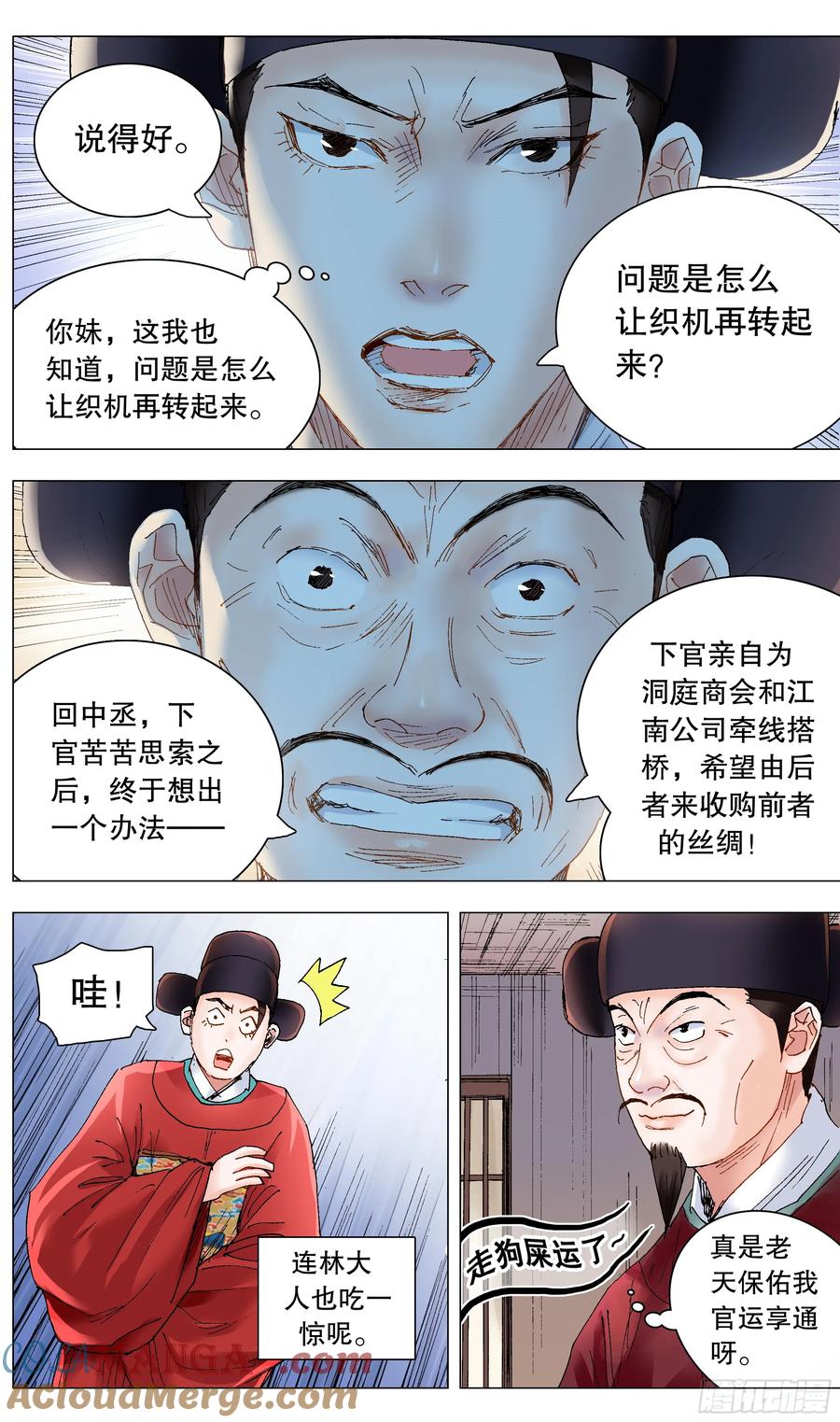 小阁老 235 船中对 第3页