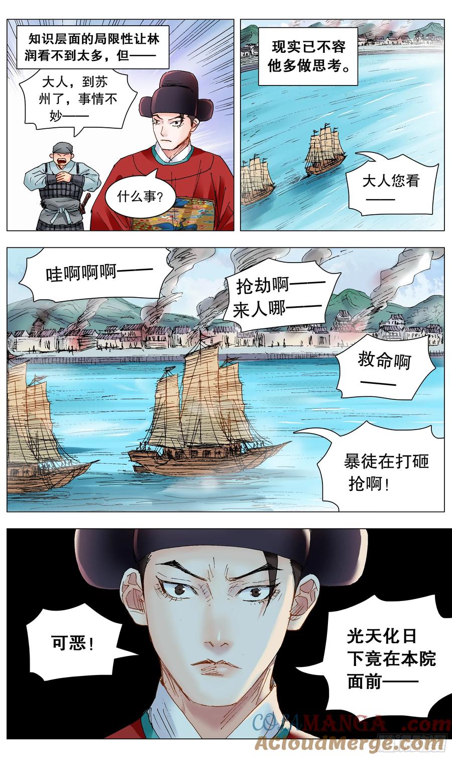 小阁老 235 船中对 第10页