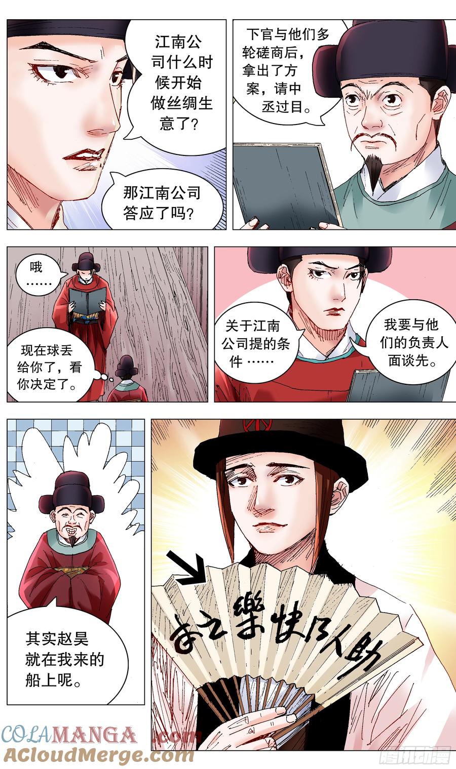 小阁老 235 船中对 第4页