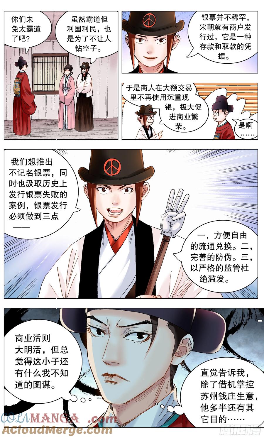 小阁老 235 船中对 第9页