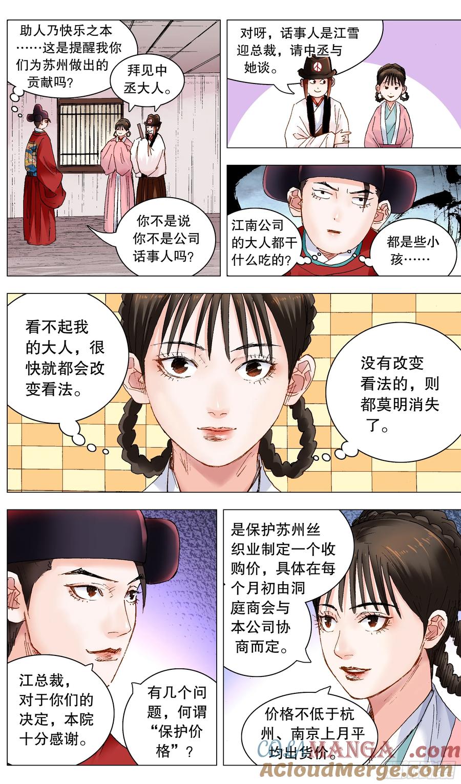 小阁老 235 船中对 第5页
