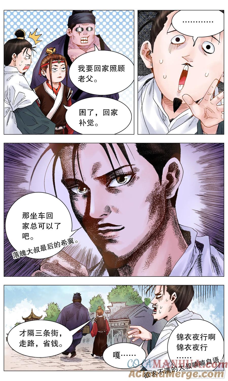 小阁老 021 你调戏专业还没毕业 第6页