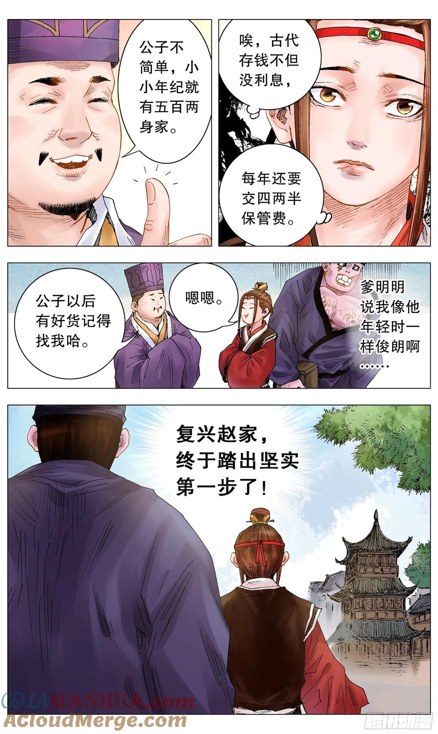 小阁老 021 你调戏专业还没毕业 第3页