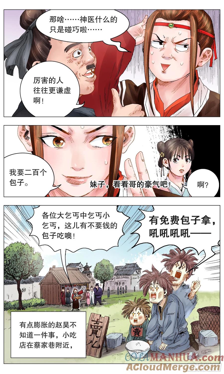 小阁老 021 你调戏专业还没毕业 第10页