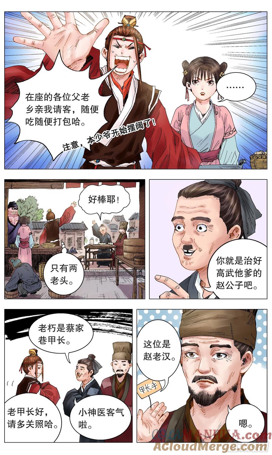 小阁老 021 你调戏专业还没毕业 第9页