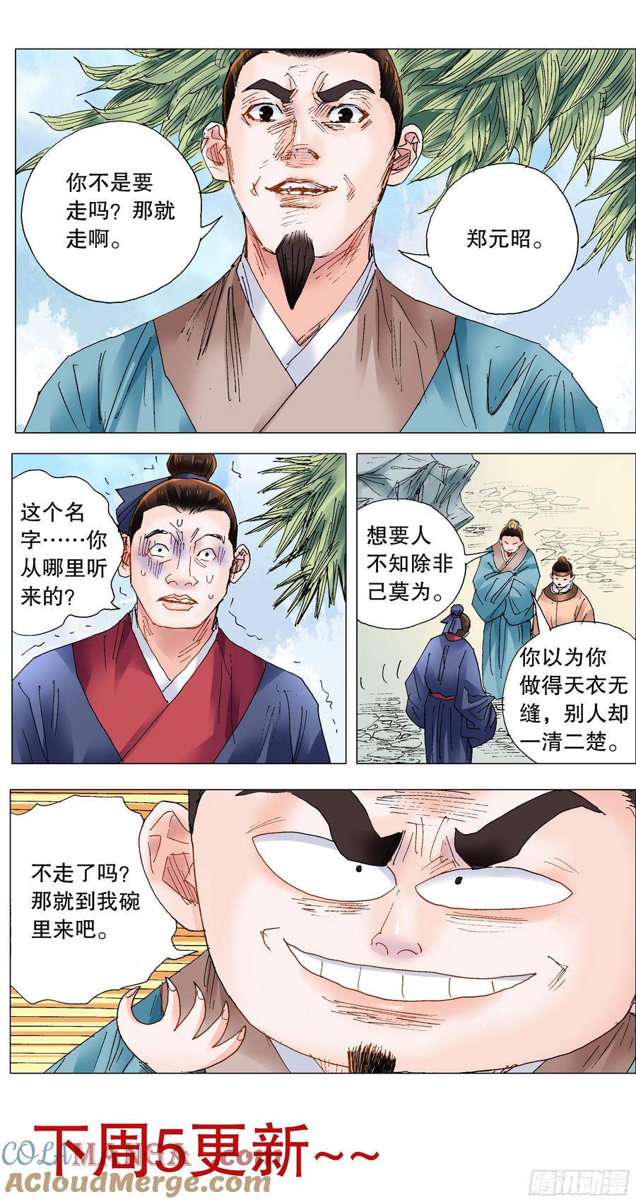 小阁老 236 悲剧的序幕 第13页