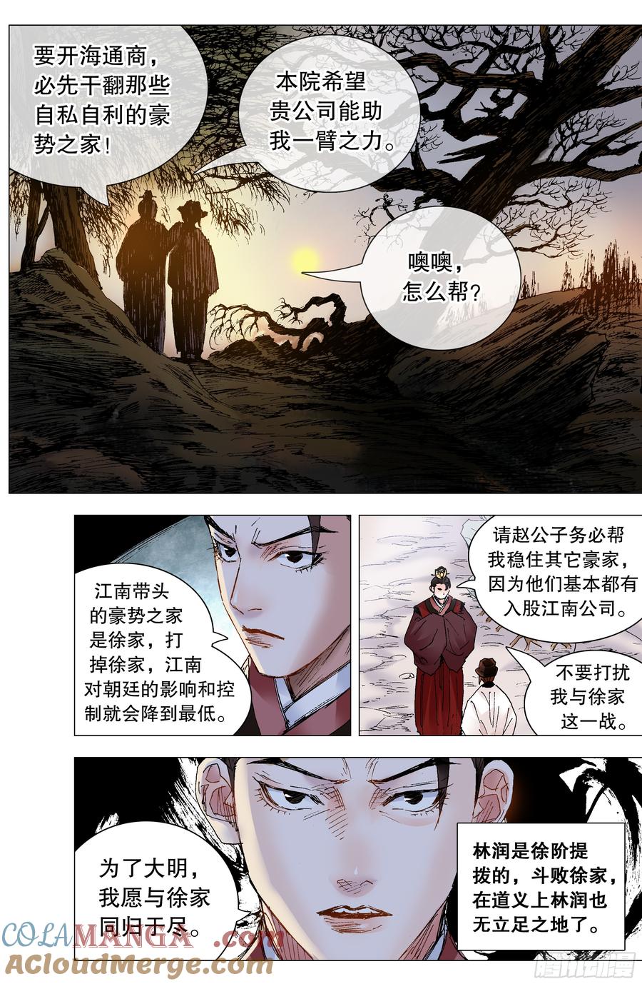 小阁老 236 悲剧的序幕 第5页