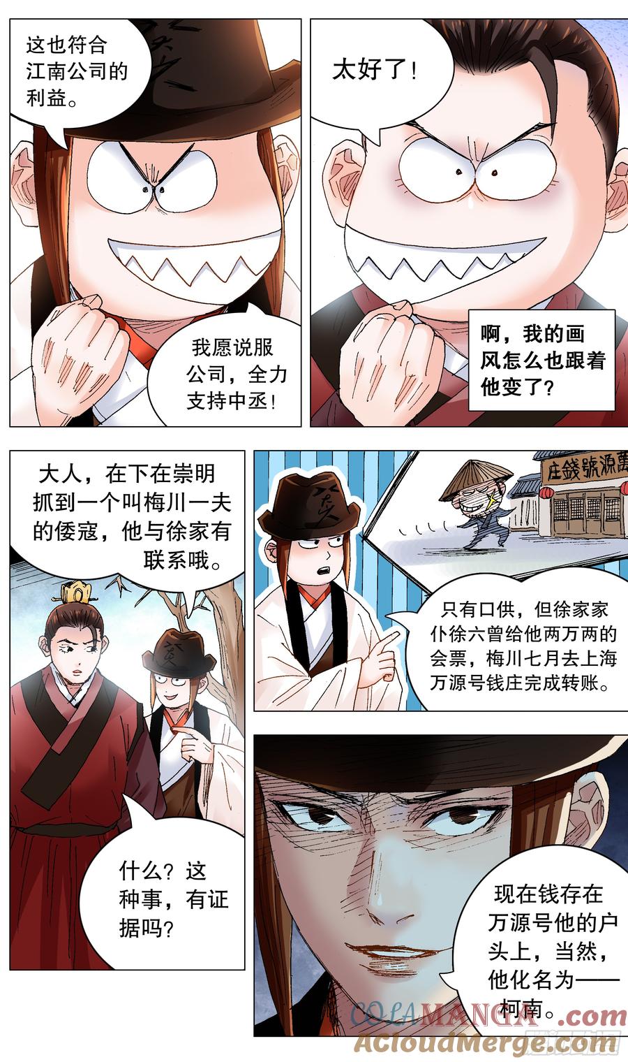 小阁老 236 悲剧的序幕 第6页