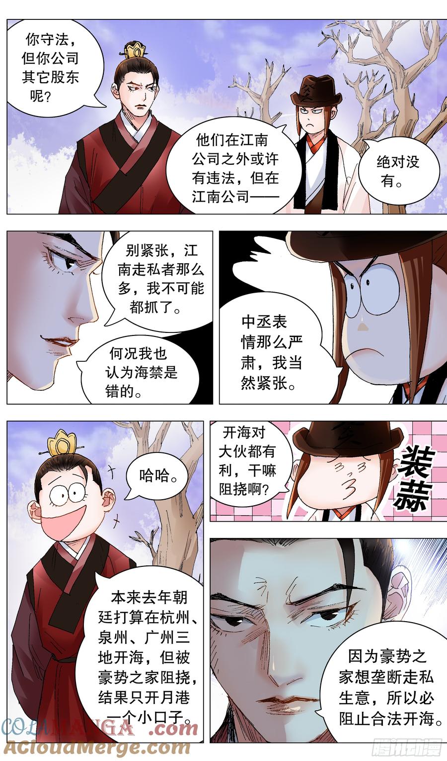 小阁老 236 悲剧的序幕 第4页