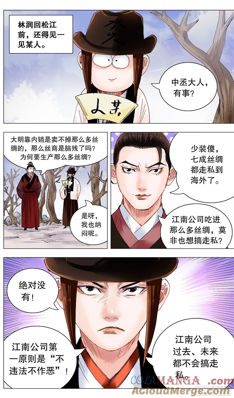 小阁老 236 悲剧的序幕 第3页