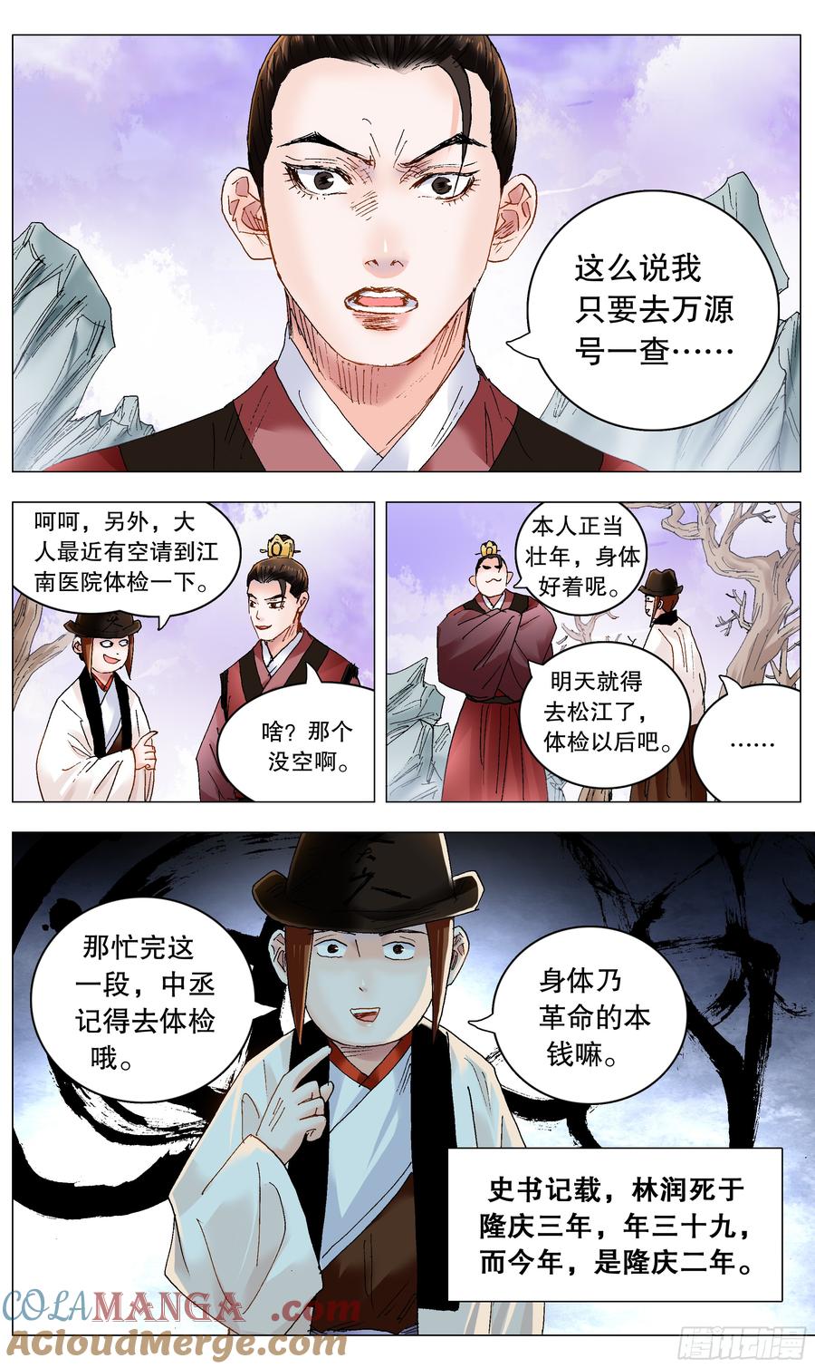 小阁老 236 悲剧的序幕 第7页