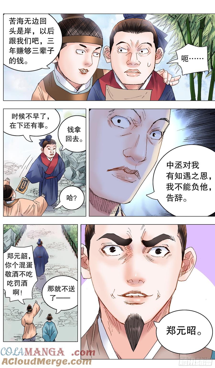 小阁老 236 悲剧的序幕 第11页