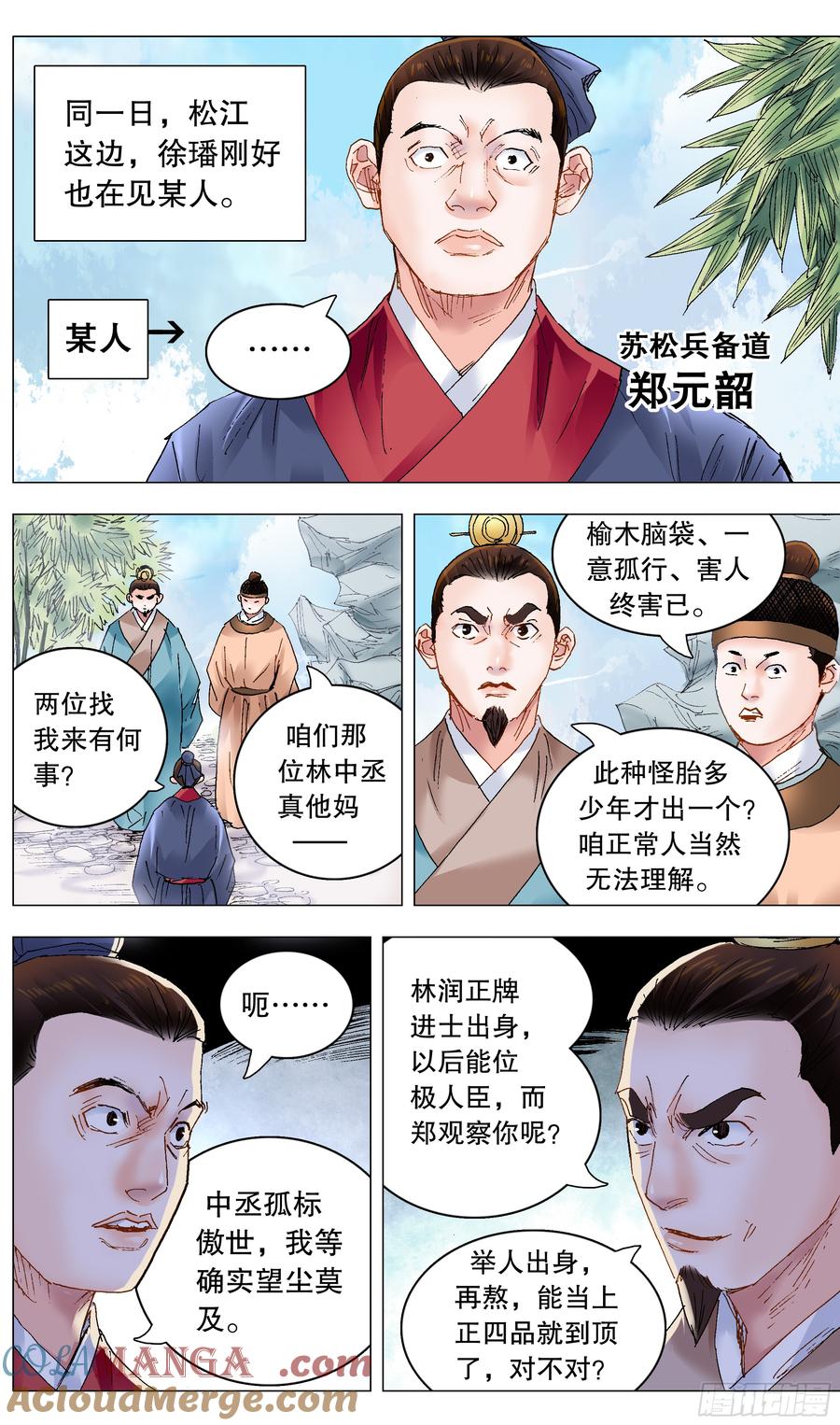 小阁老 236 悲剧的序幕 第9页
