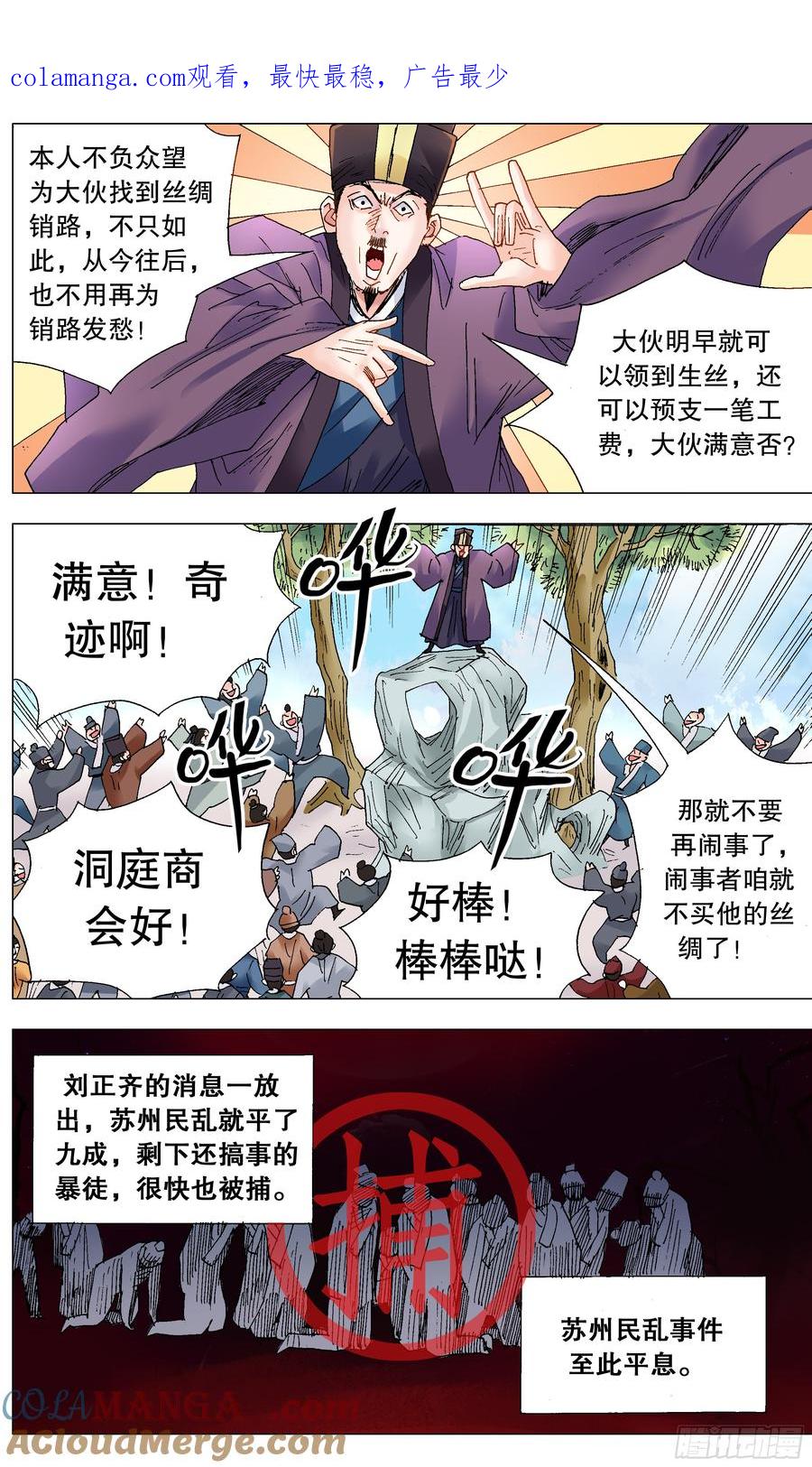 小阁老 236 悲剧的序幕 第1页