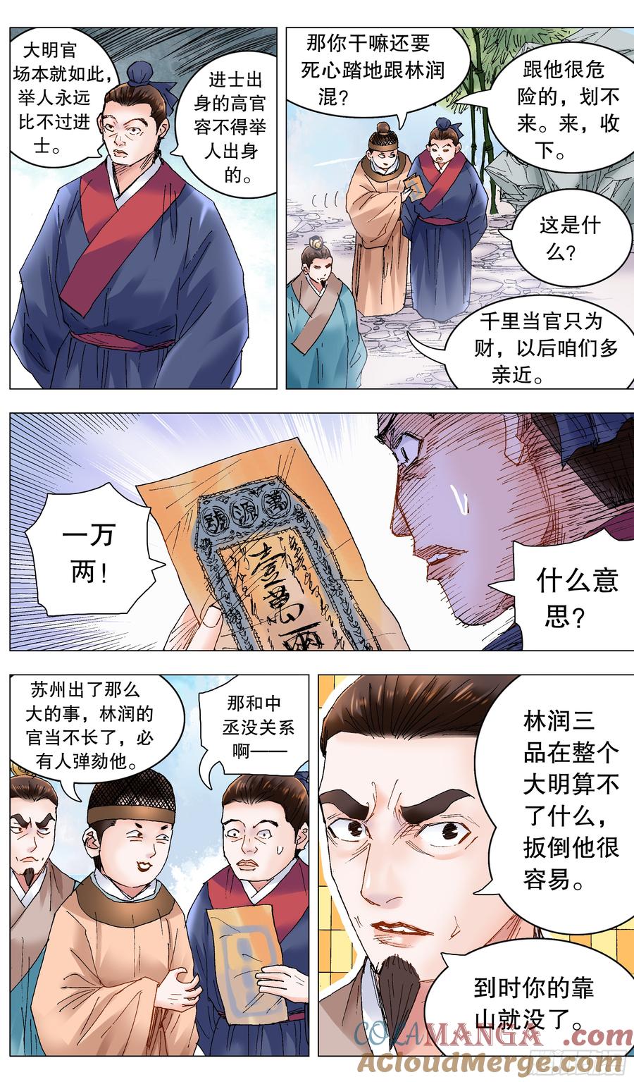 小阁老 236 悲剧的序幕 第10页