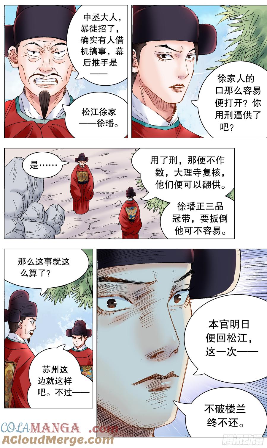 小阁老 236 悲剧的序幕 第2页