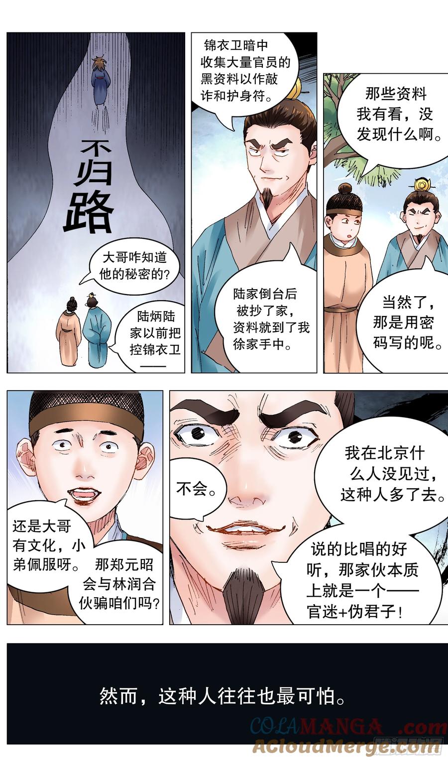 小阁老 237 生存还是死亡 第8页