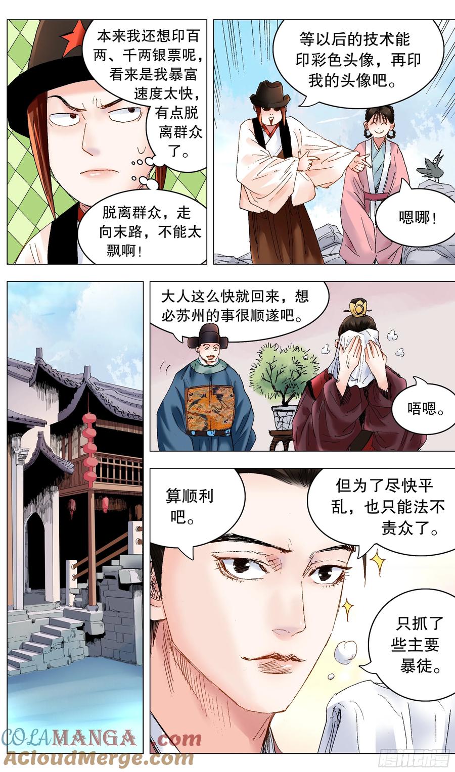 小阁老 237 生存还是死亡 第11页