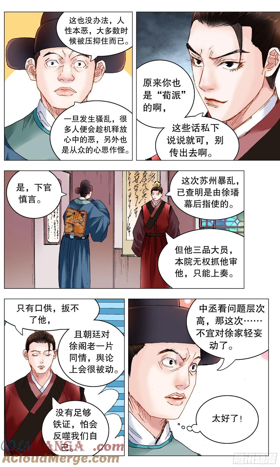 小阁老 237 生存还是死亡 第12页