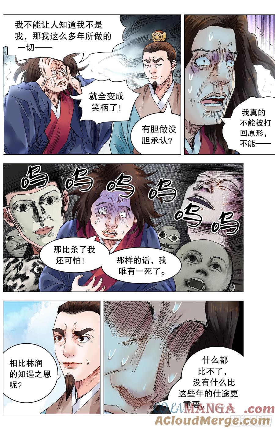 小阁老 237 生存还是死亡 第6页