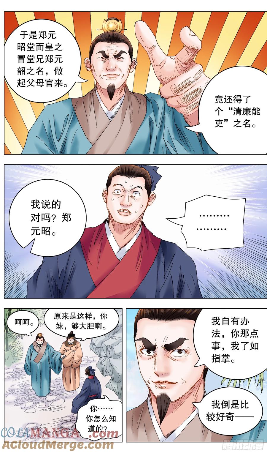 小阁老 237 生存还是死亡 第2页