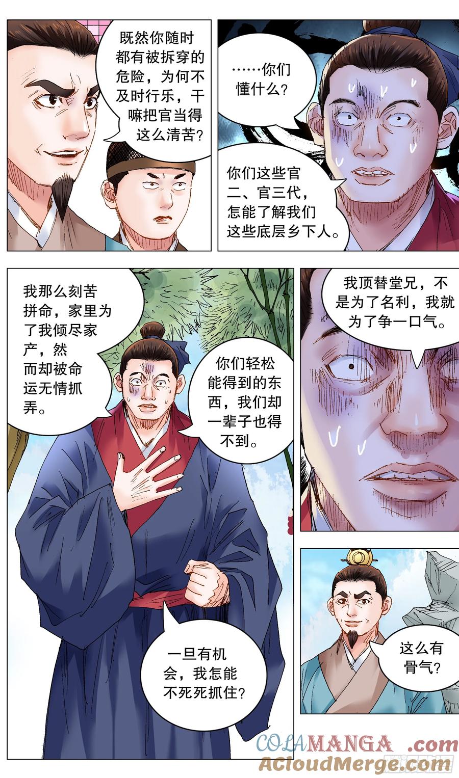 小阁老 237 生存还是死亡 第3页