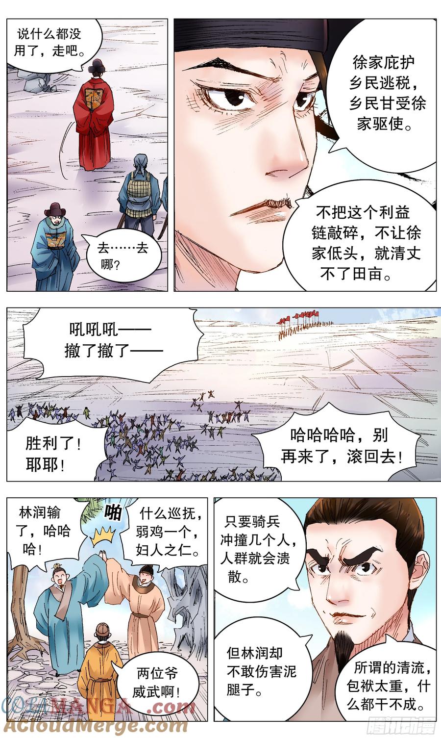 小阁老 238 对抗 第10页
