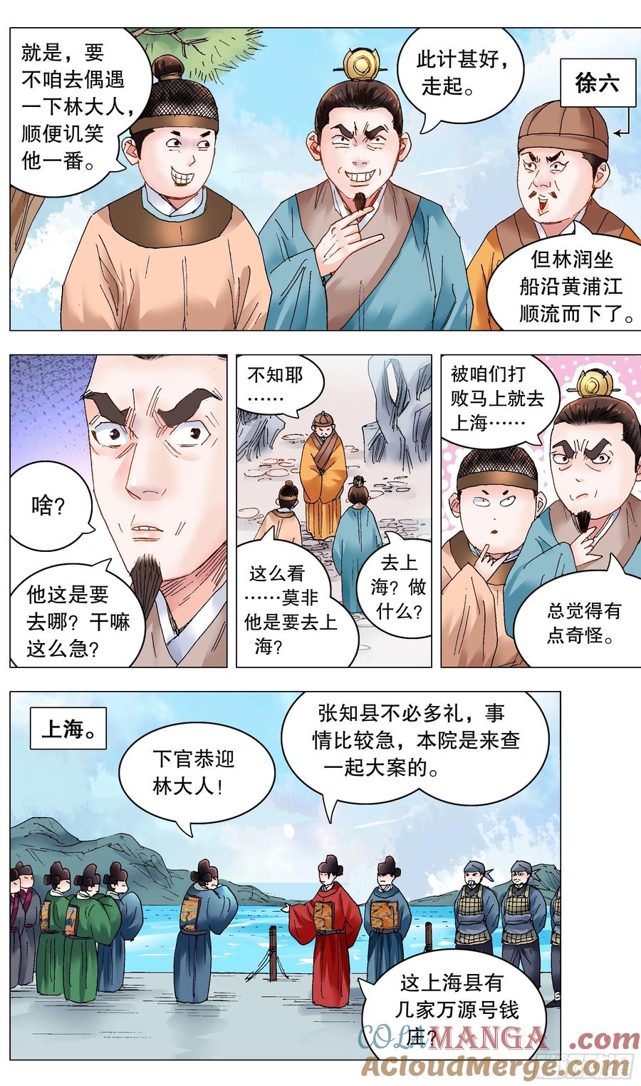 小阁老 238 对抗 第11页