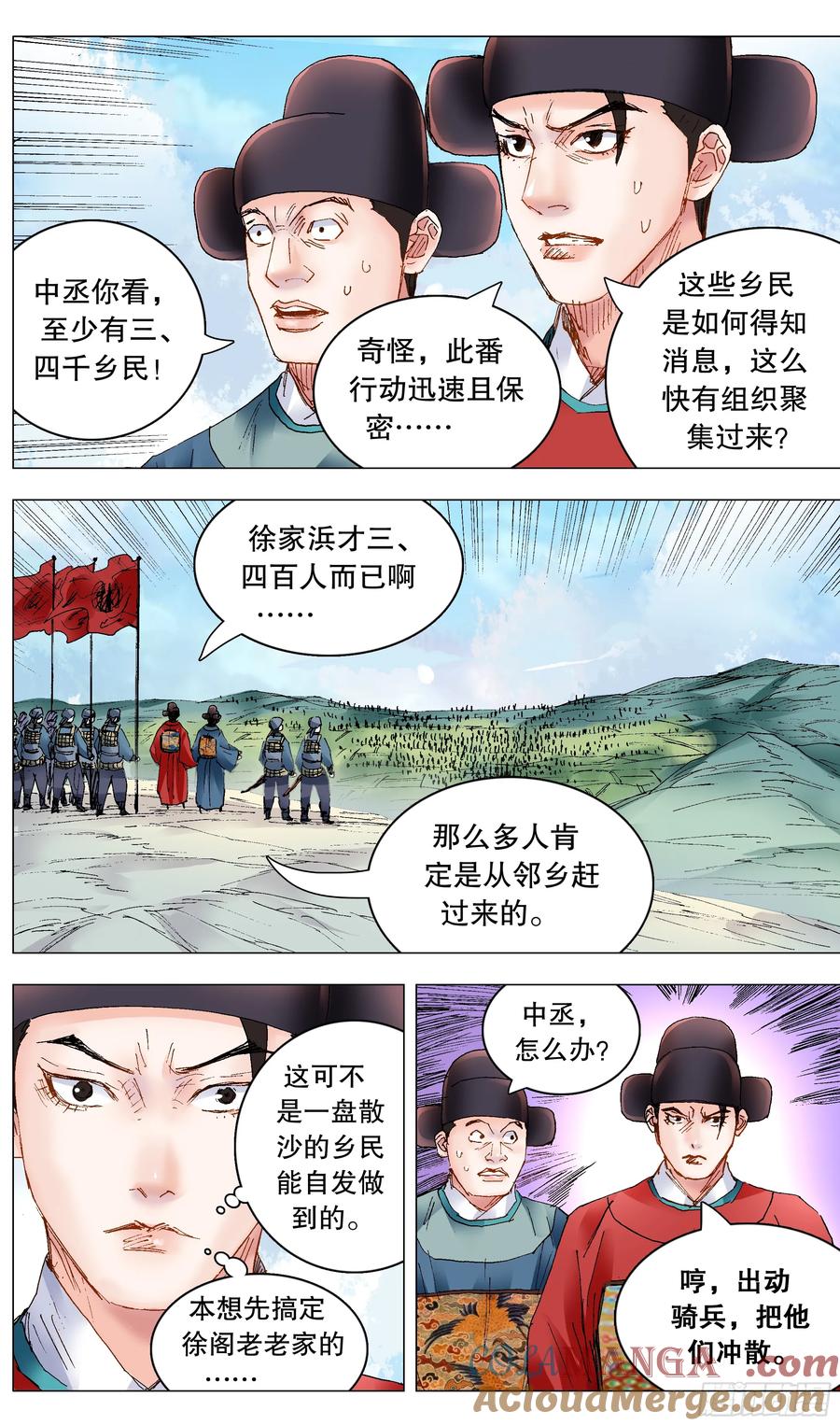 小阁老 238 对抗 第4页