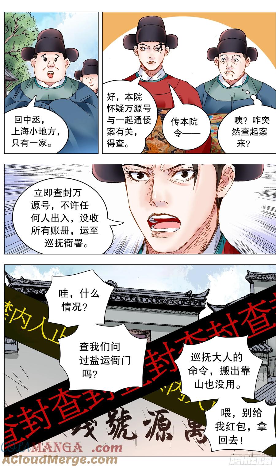 小阁老 238 对抗 第12页