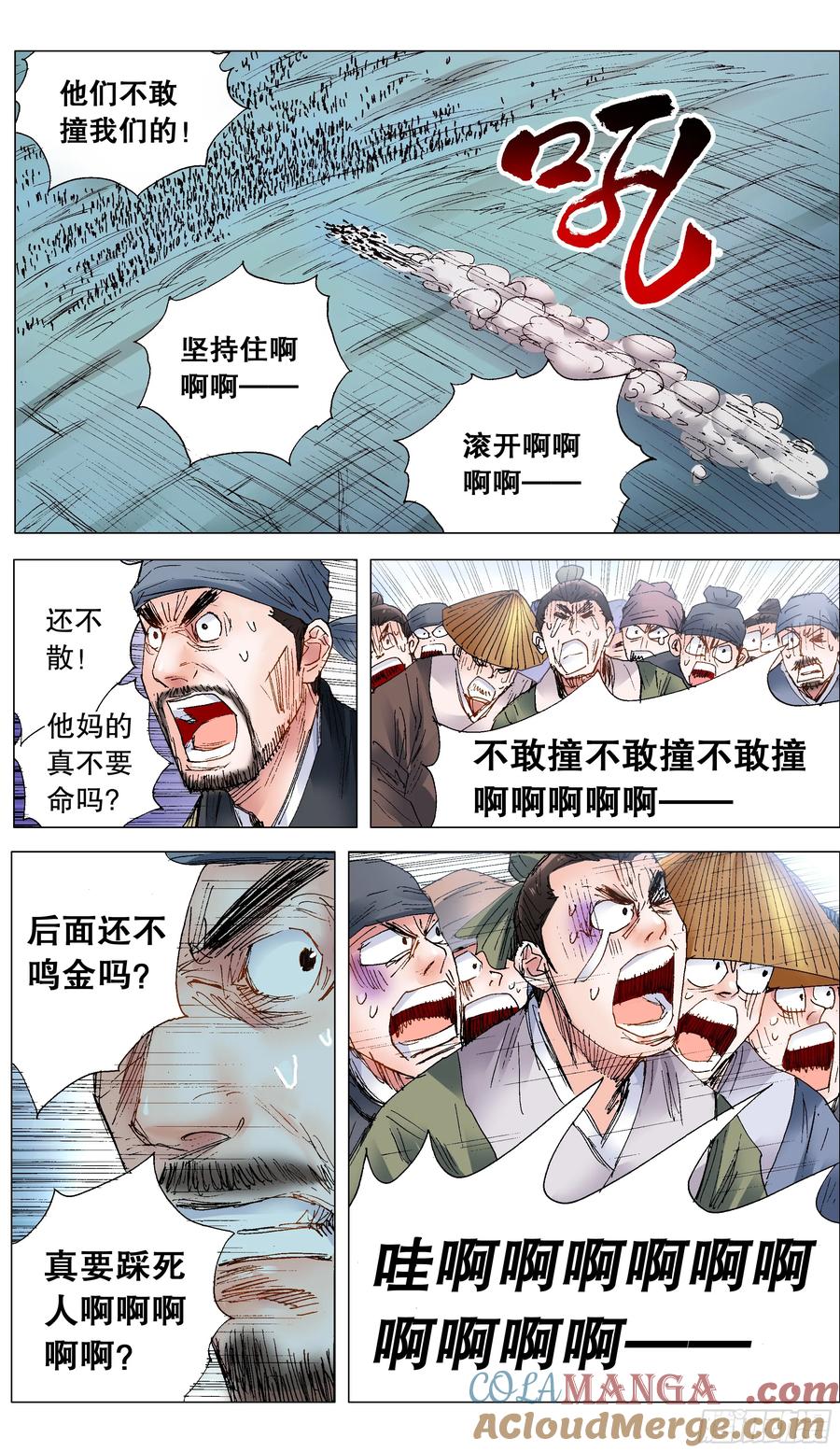小阁老 238 对抗 第8页